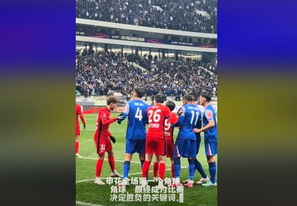 媒体人谈超级杯:角球,成为了申花逆转取胜的关键词